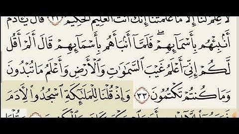 سورة البقرة ( من الآية 30 إلى الآية 39 )