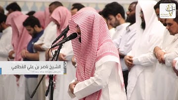 تلاوة خاشعة ورائعة ماتيسر من سورة النمل - الشيخ ناصر القطامي ١٩-١٢-١٤٣٨هـ