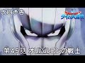 アニメ「ドラゴンクエスト ダイの大冒険」 第45話予告 「オリハルコンの戦士」