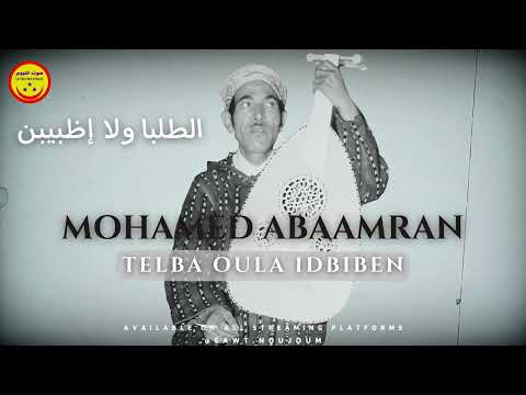 Mohamed Abaamran Telba Oula Idbiben المرحوم الرايس محمد أبعمران الطلبا ولا إظبيبن