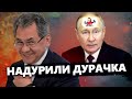 Шойгу ПОПАВ: олєнєводу ЗАКИДАЮТЬ ЗНИЩЕННЯ армії РФ / Істеричний ПРИПАДОК Вітязєвої в ефірі