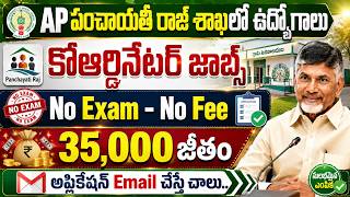 🚨 AP పంచాయతీ రాజ్ శాఖలో 🔥 Exam లేకుండా జాబ్స్ | APCFSS Recruitment 2026 | Govt Jobs