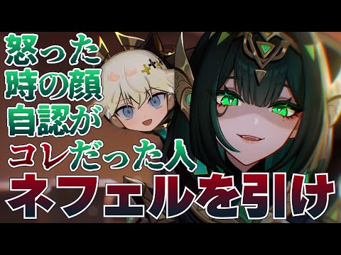 【原神】なんかもう本当にごめんなさいネフェルガチャ引きます※魔神任務【シラナミチャンネル】 video thumb