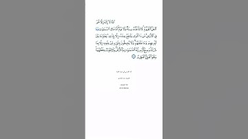 آيه الكرسي بصوت القارئ #سعد_الغامدي. #سورة_البقرة #اية_الكرسي #ayat_al_kursi. #القرآن