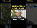 中日・井上監督の辞任表明に…村松「勝ち星増やしたかった」石伊「自分も力になれず」ファンが期待する“次期監督”は#shorts