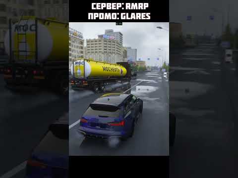 СЕРВЕР: RMRP / ПРОМОКОД: GLARES