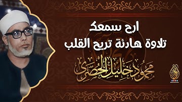 عندما يجتمع جمال القرآن مع روعة الاداء لا يسع الآذان إلا أن تصغي والقلوب إلا أن تخشع !! تلاوة نادرة