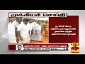 New video by Thanthi TV on YouTube