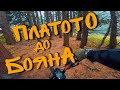 Платото - х. Есперанто - Дуцето - Бояна (Човка на финала) #MTB #VITOSHA