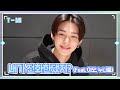 [T-MI] 랩 하는 맏형 연준 VS 집안 막내 연준의 갭 차이 - TXT (투모로우바이투게더)