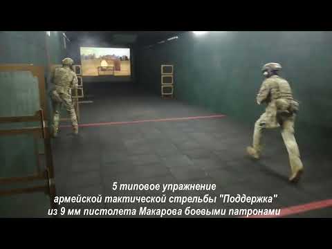 Тактическая стрельба в
