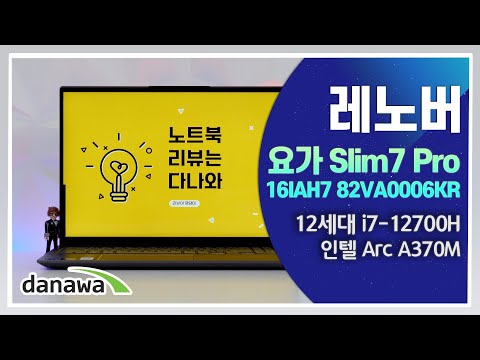 고성능 비지니스 노트북 찾는다면? 레노버! / 레노버 요가 Slim7 Pro 16IAH7 82VA0006KR [노리다[