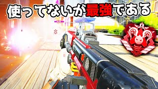 誰も使っていないが逆に使われたら困る武器NO.1【APEX LEGENDS】