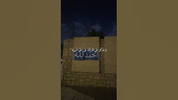 استمع للقران الكريم #الرحمن #اكسبلور #المصحف #اهميه #قرآن #النظافه #راحة_نفسية #دويتو