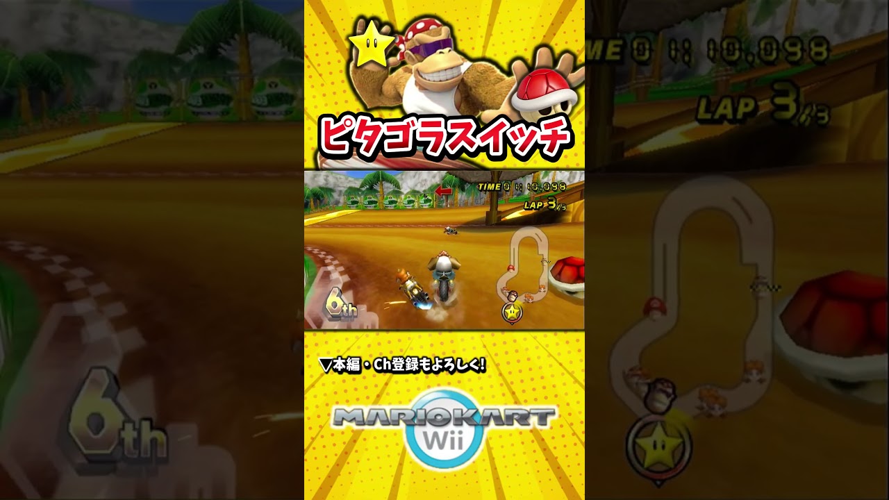 自分の赤コウラにトドメを刺されるタイプのピタゴラスイッチ【マリオカートWii】