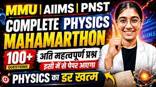 Physics Ka Dar Khatam 💥 MMU ET 2026 Complete Physics Marathon | 100+ MCQs