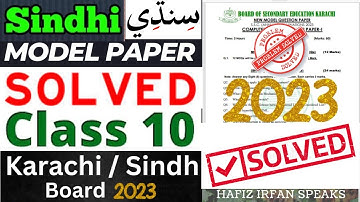 SOLVED Sindhi سنڌي Model Paper 2023 | Class 10 | Explained | Karachi Board | Sindh Board
