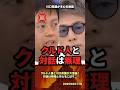 ㊗️210万「対話できると思ってない」クルド人妻と川口県議が大激論！対話は無理と本心をこぼす... #政治家 #政治 #クルド人 #川口市