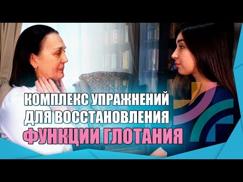 Комплекс упражнений для восстановления Функции Глотания от Логопеда (2020)