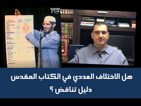 فيديو: هل المنبر في الكتاب المقدس؟