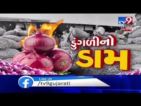 Amid nationwide onion shortage, Rajkot's Gondal market yard witnesses heavy inflow of onions | TV9
