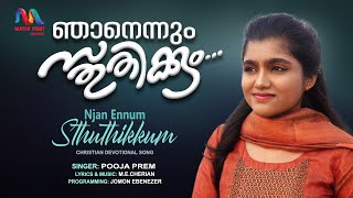 Njan Ennum Sthuthikkum | ഞാൻ എന്നും സ്തുതിക്കും | Pooja Prem | M.E. Cherian | Match Point Faith |