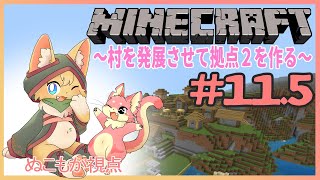 【マインクラフト】仲良し２匹のMinecraft生活録#11.5～ぬこもか視点～【ケモノVtuber】