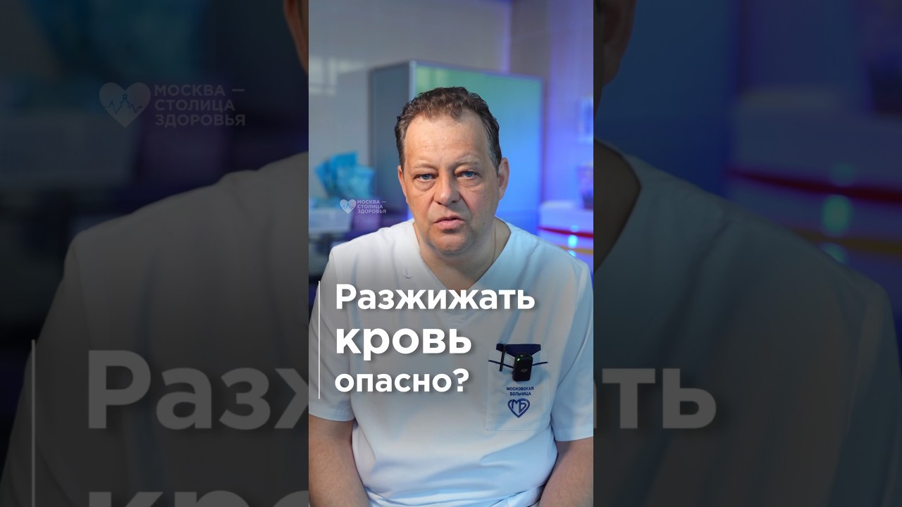Как разжижать кровь, чтобы избежать тромбоза? Ответ врача!