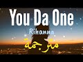 Rihanna You Da One مترجمة Lyrics 