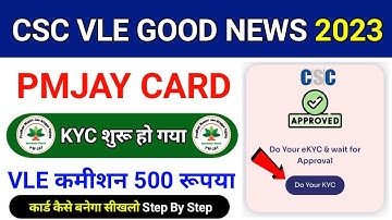 CSC Update | CSC PMJAY Card Kyc शुरू हो गया | Vle Commission RS.500 | PMJAY Card Kaise Banaye