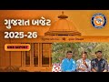 Gujarat budget 2025 || gujarat budget analysis by GNS || government of Gujarat highlights