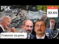 США $$ Палестине, подкуп ХАМАС РФ: смертная казнь. Охота на снайпера. Алиев, Пашинян: драки, граница