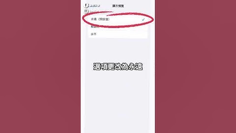 Line偷看訊息用這招最安全 #倫敦印象 #line