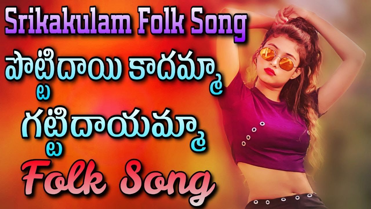 Potidayi Kadammo Folk Song  Relare Rela Folk Song  Djsomesh Sripuram  Telugu Latest Folk Songs