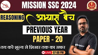 SSC Exam 2024 | SSC Reasoning Class | SSC Reasoning | Previous Year Paper #20