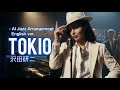 【AIカバー】TOKIO / 沢田研二 - Jazz Arrange Ver.（ジャズテイスト・アレンジ）