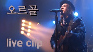 트랜스픽션 Transfixion - 오르골 Orgel Live Clip