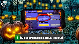 ОТВЕТЫ ВЕДЬМЕ, КАК НАЙТИ КЛЮЧ, АЛХИМИЯ \ КАК ПРОЙТИ ЗАДАНИЯ ХЭЛЛОУИН В GRAND MOBILE ( гранд мобайл )