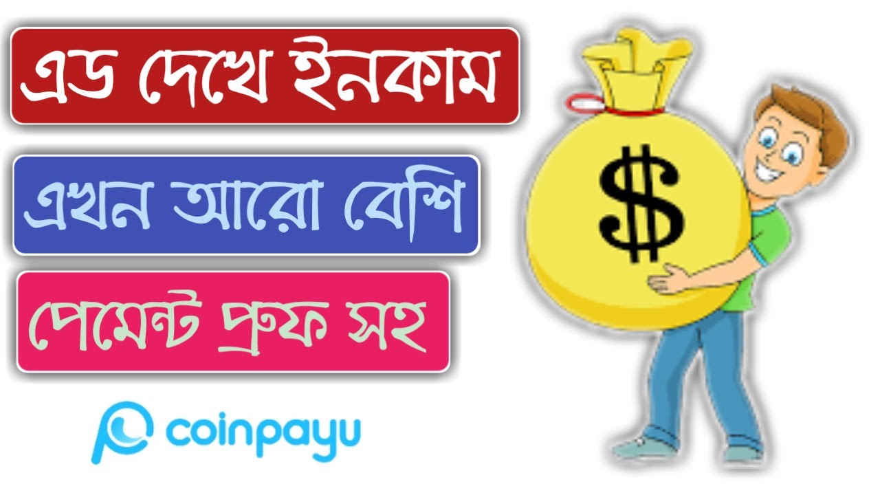Bitcoin Income Site In Bangladesh।। Earn Free Money From coinpayu।।