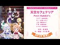 『ご注文はうさぎですか? BLOOM』OPテーマ「天空カフェテリア/Petit Rabbit&#39;s」試聴動画