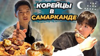 Корейский футболист в шоке от Казан-Кебаба и впервые пробует на узбекскую кухню