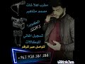 اغاني طناخه اهلا شات الكوبرا