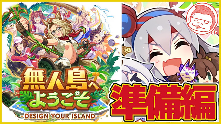 【新シナリオ】新シナリオまでなにする？？無人島シナリオ準備編【ウマ娘プリティーダービー】【無人島シナリオ】