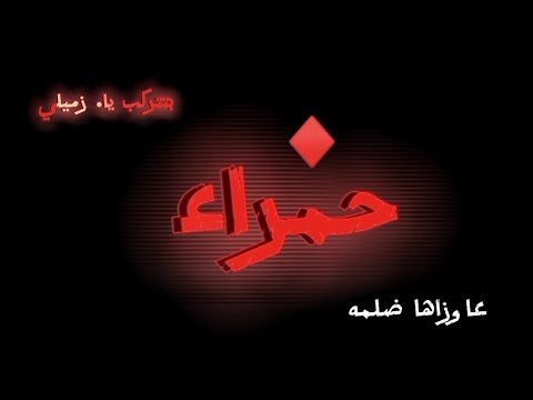 حالات واتس اب شاشه سوداء حمراء نقصها حرف ورقم تبقي نمره شكرا لخواتي الي وصلوني 90 مشترك