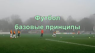 Базовая техника футбола -что это такое