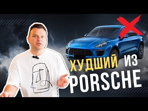 Честный обзор Porsche