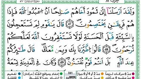 حمزة الجزائري سورة النمل مكتوبة برواية ورش عن نافع360P