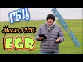 Ответы на комментарии ГБЦ ЕГР СТУК КОРОБКИ МАСЛО В МОТОР ТЕЧЬ НАСОСА