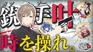 【叶×VR】時を操るFPSで銃乱射＆スーパープレイ連発！【#ゲームるゲームる】#84