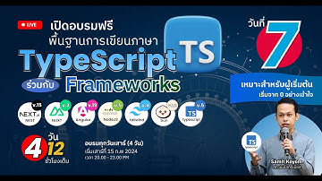 Day 7 (Part 1):  พื้นฐาน TypeScript และ JavaScript Frameworks ยอดนิยม